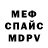 МЕФ кристаллы Bogdan Byldin
